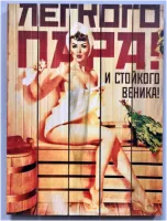 картина "легкого пара" 30*40 см на дереве б017, пэм