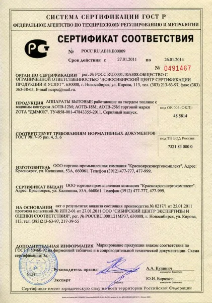 котел zota дымок-18м с плитой комбинированный*