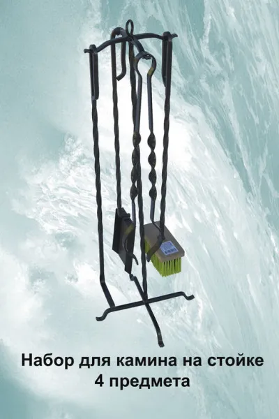 набор для камина на стойке (4 предмета/коробка) 65см черный, банный эксперт